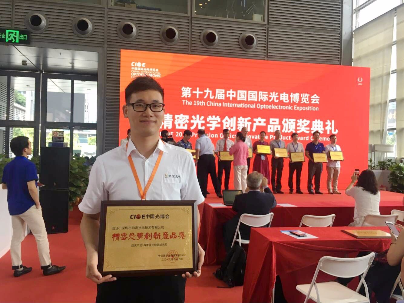 深圳納宏光電獲獎 深圳納宏光電獲獎