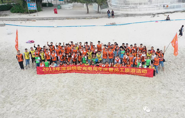 2018納宏光電員工合影 2018納宏光電員工合影